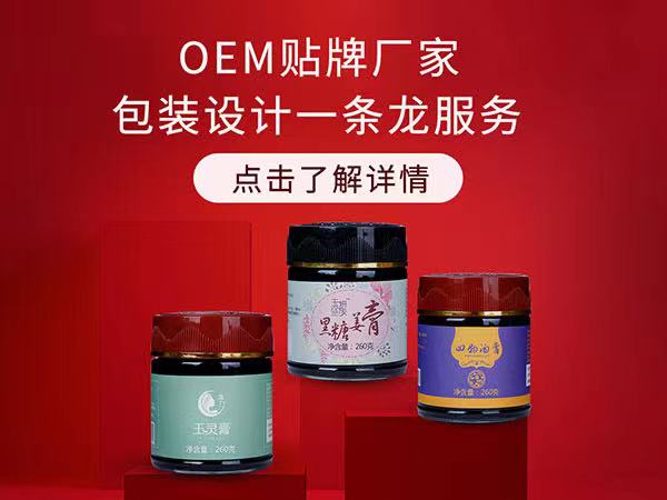 保健食品oem